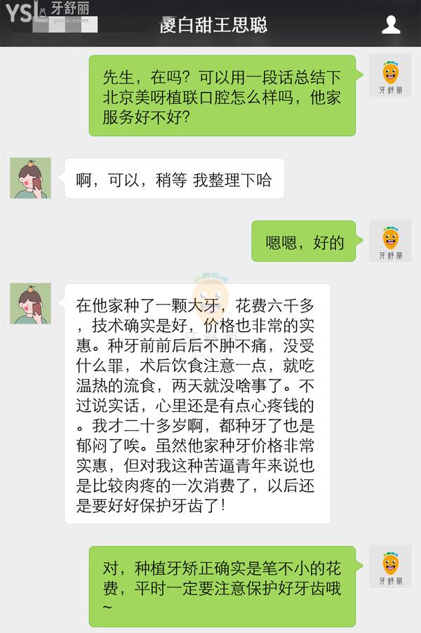 北京美呀奥仕口腔医院怎么样 门诊部地址在哪 正规吗