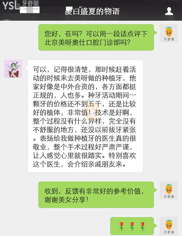 北京美呀奥仕口腔医院怎么样 门诊部地址在哪 正规吗