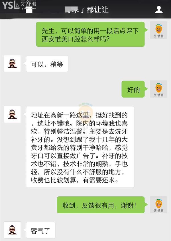 西安惟美口腔怎么样 找赵晓琳做种植牙靠谱吗 正畸咋样 口碑好吗 评价如何