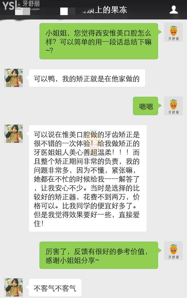 西安惟美口腔怎么样 找赵晓琳做种植牙靠谱吗 正畸咋样 口碑好吗 评价如何