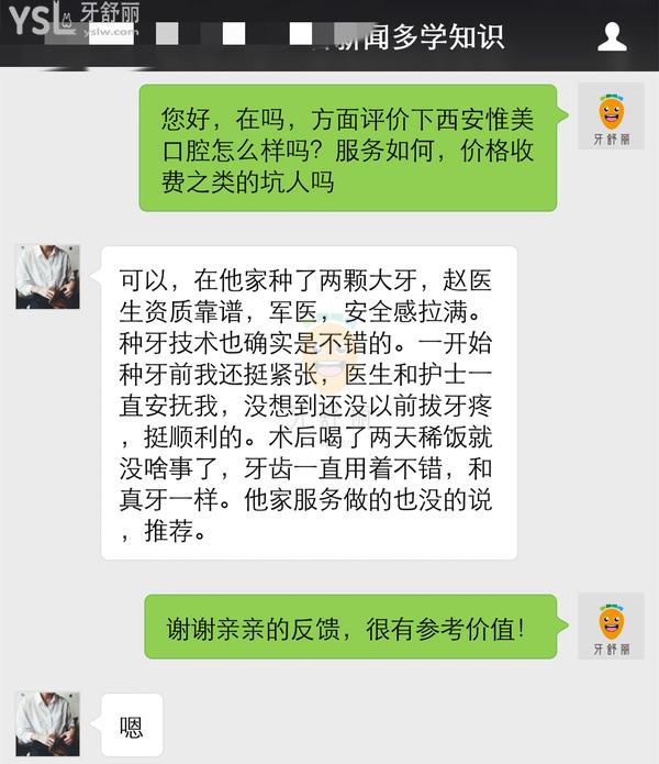 西安惟美口腔怎么样 找赵晓琳做种植牙靠谱吗 正畸咋样 口碑好吗 评价如何