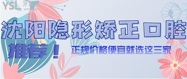 沈阳隐形矫正