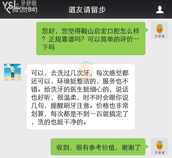 鞍山启宏口腔怎么样 收费贵吗 靠谱吗 技术是否正规