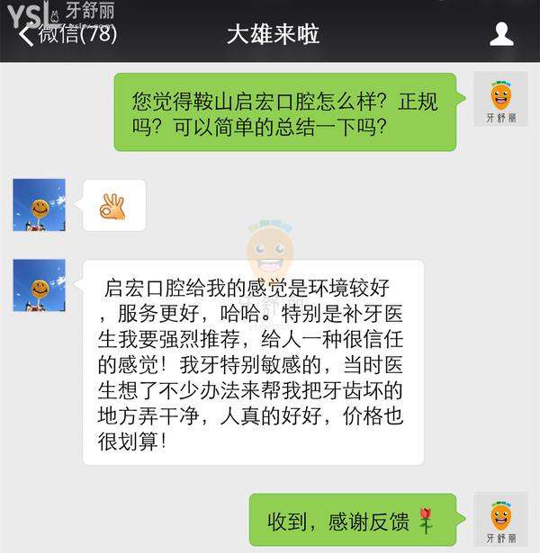 鞍山启宏口腔怎么样 收费贵吗 靠谱吗 技术是否正规