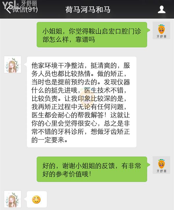 鞍山启宏口腔怎么样 收费贵吗 靠谱吗 技术是否正规