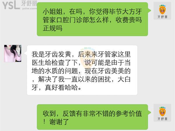 毕节大方牙管家口腔门诊部怎么样 收费贵吗正规吗 多少