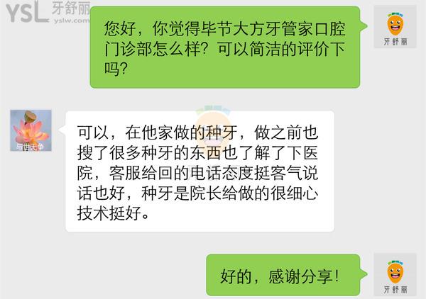 毕节大方牙管家口腔门诊部怎么样 收费贵吗正规吗 多少