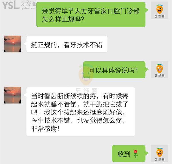 毕节大方牙管家口腔门诊部怎么样 收费贵吗正规吗 多少