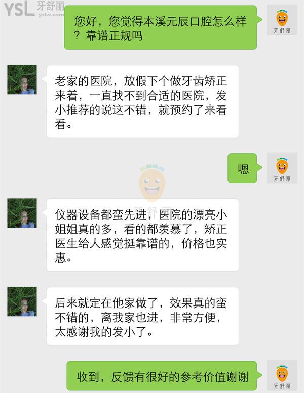 本溪元辰医疗美容口腔诊所怎么样，收费贵吗技术是否正规