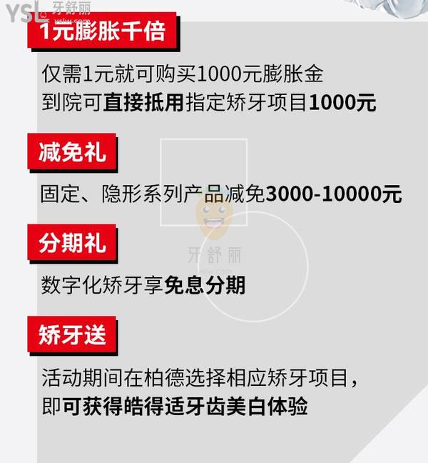 广州柏德口腔收费怎么样?2021广州暑期牙齿矫正价格表0元试戴!