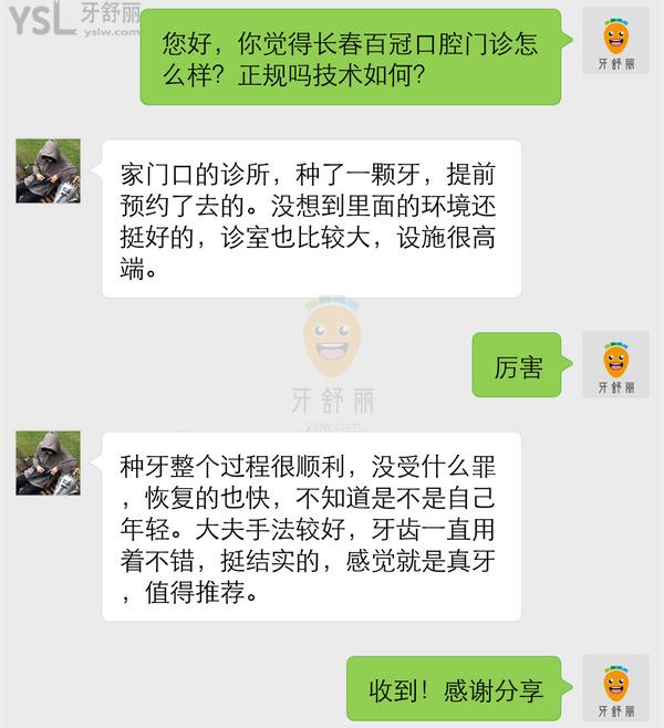 长春百冠口腔门诊部正规靠谱吗_地址_视频_口碑好不好_收费标准_能用社保吗?(正规靠谱/长春汽车开发区/口碑良好/收费中等/能用社保/省市社保定点单位/连锁保护/价格实惠)