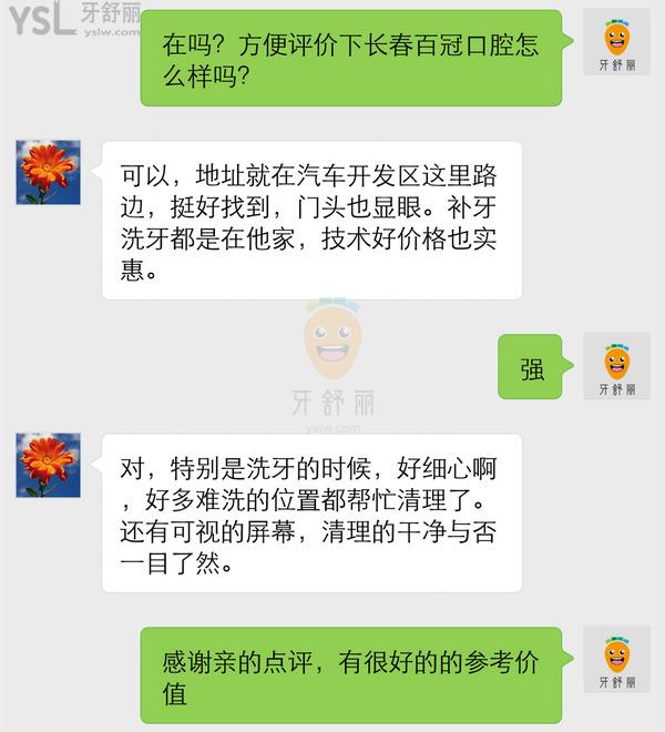 网友曝出长春百冠口腔门诊怎么样 位置在哪 几点开门 官网