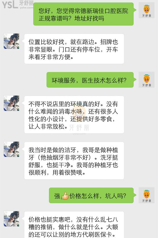 常德新瑞佳口腔医院怎么样 收费价目表贵吗 地址在哪