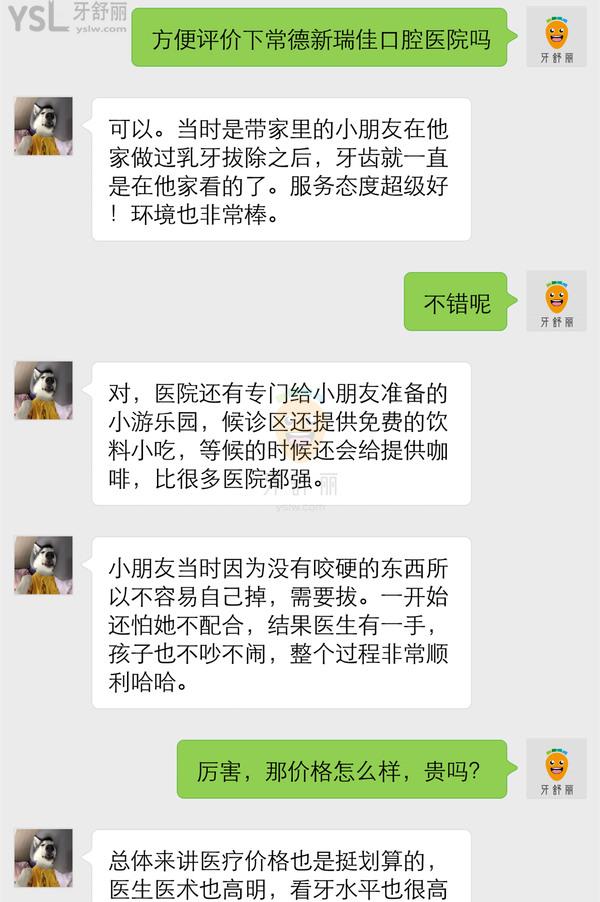 常德新瑞佳口腔医院怎么样 收费价目表贵吗 地址在哪