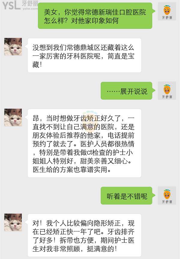 常德瑞佳口腔医院怎么样 收费价目表贵吗 地址在哪