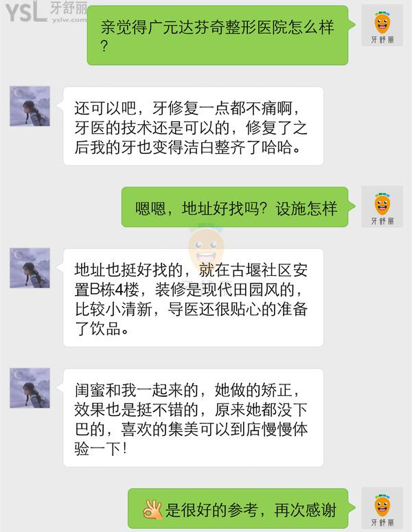 广元达芬奇整形医院口腔科怎么样 收费贵吗正规吗 地址在哪