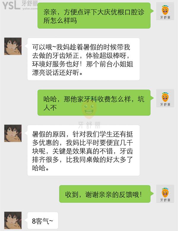 大庆优根口腔诊所怎么样 收费贵吗地址在哪 要约吗ng