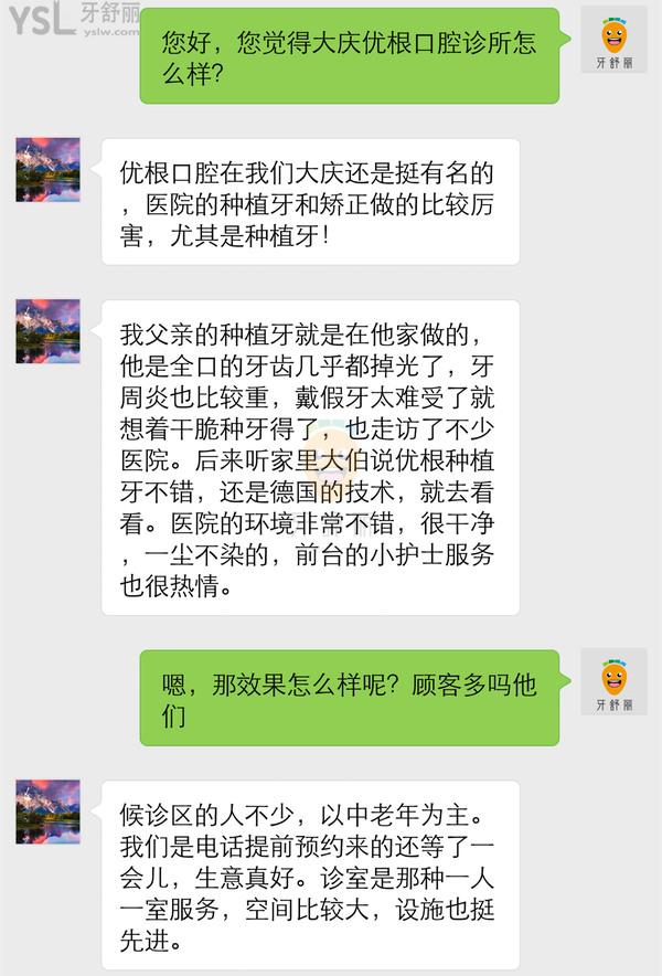 大庆优根口腔诊所怎么样 收费贵吗地址在哪 要约吗