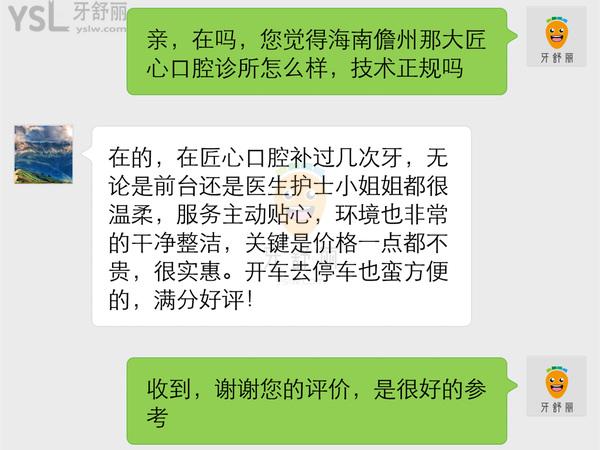 海南儋州那大匠心口腔诊所怎么样 技术正规吗 收费贵吗