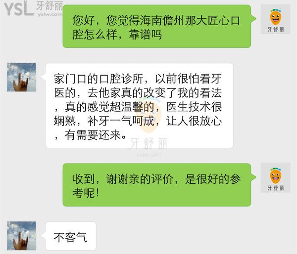 海南儋州那大匠心口腔诊所怎么样 技术正规吗 收费贵吗