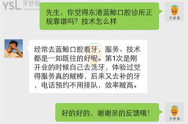 丹东蓝鲸口腔诊所怎么样 收费贵吗 地址在哪 医生可靠吗