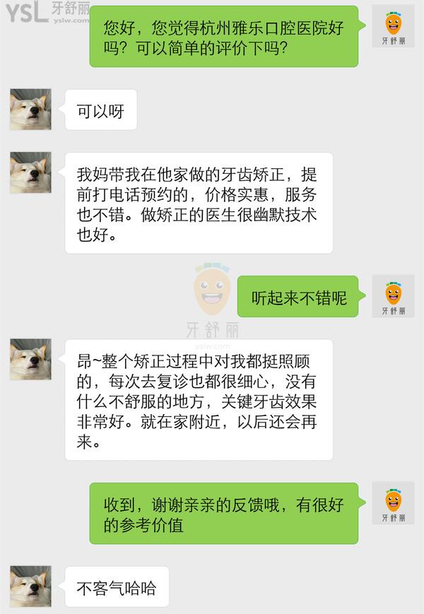 杭州雅乐口腔医院正规靠谱吗_地址_视频_口碑好不好_收费标准_能用社保吗?(正规靠谱/杭州富阳区/口碑良好/收费中等/能用社保/省市社保定点/治疗信用AAA级单位/一城十院/连锁保护/浙江省诚信经营示范单位)