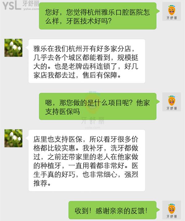 杭州雅乐口腔医院正规靠谱吗_地址_视频_口碑好不好_收费标准_能用社保吗?(正规靠谱/杭州富阳区/口碑良好/收费中等/能用社保/省市社保定点/治疗信用AAA级单位/一城十院/连锁保护/浙江省诚信经营示范单位)