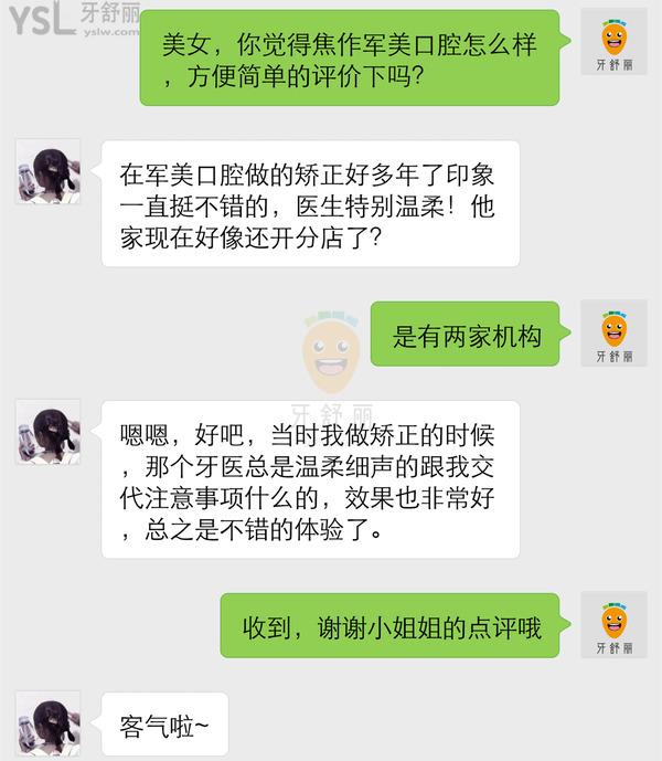 焦作军美口腔门诊部怎么样 地址在哪 收费贵吗框人吗