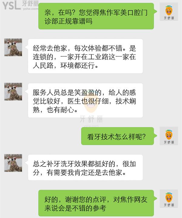 焦作军美口腔门诊部怎么样 地址在哪 收费贵吗框人吗