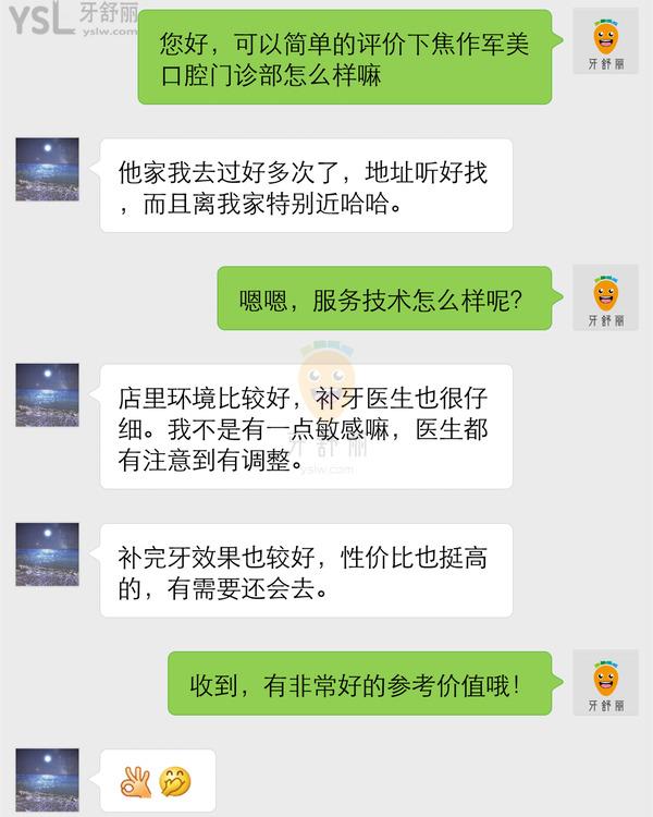 焦作军美口腔门诊部怎么样 地址在哪 收费贵吗框人吗