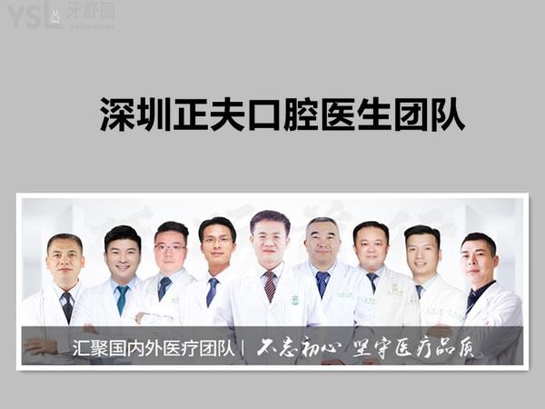 深圳正夫口腔医生团队