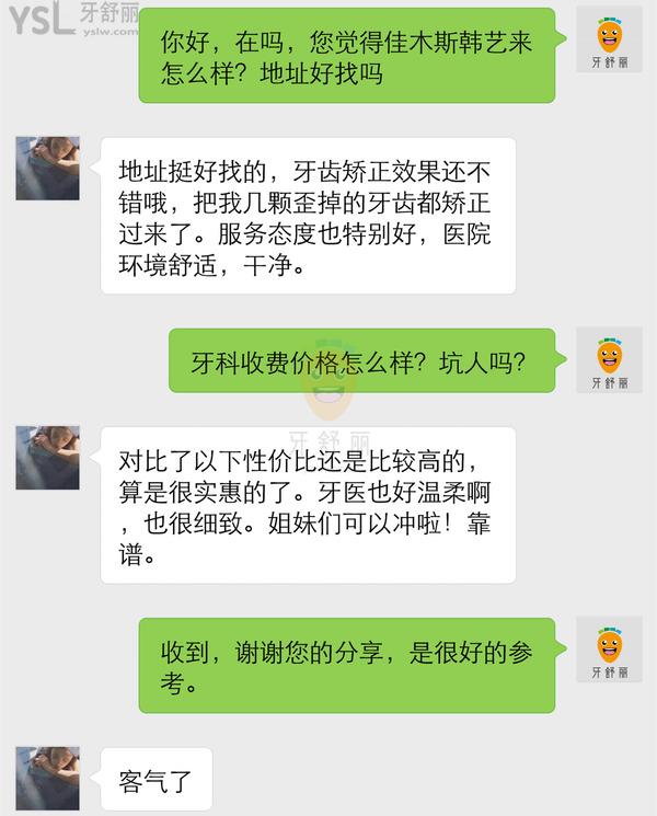 佳木斯韩艺来医疗美容医院口腔科怎么样 正规吗收费诓人吗