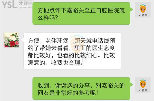  嘉峪关至正口腔医院怎么样 诊所位置在哪 收费贵吗坑人吗