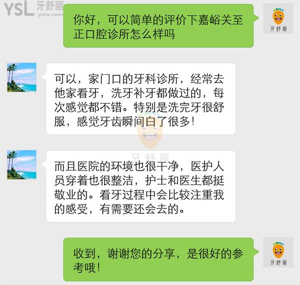  嘉峪关至正口腔医院怎么样 诊所位置在哪 收费贵吗坑人吗