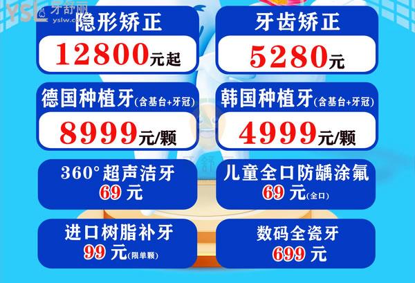 牙齿矫正价目表5280元起 南阳卧龙百乐口腔暑期优惠开启