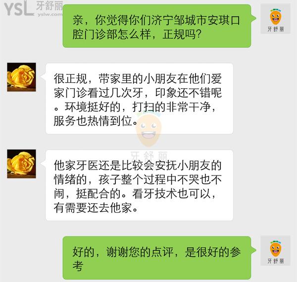 邹城安琪口腔怎么样 门诊部地址在哪 收费贵吗坑人吗