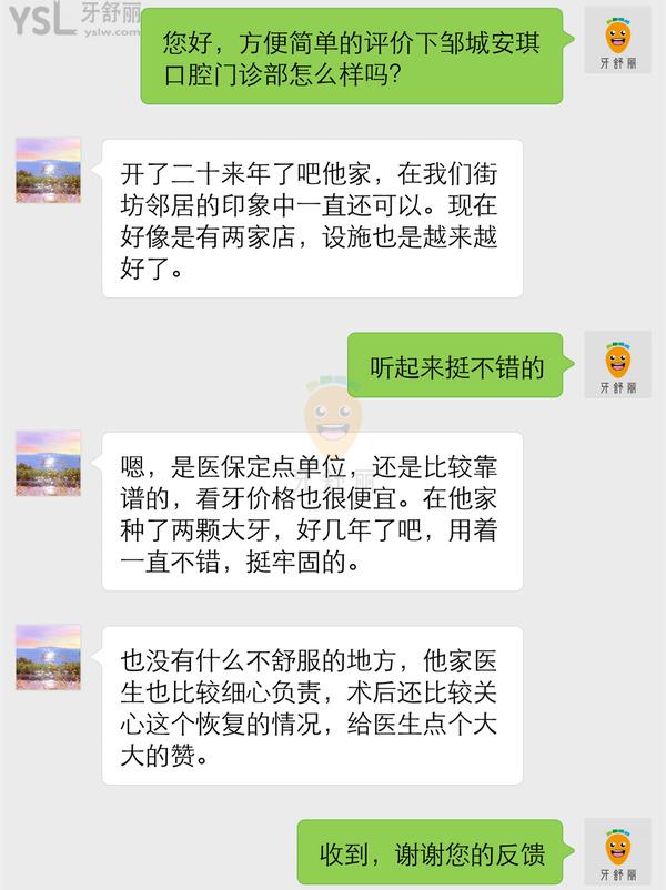 邹城安琪口腔怎么样 门诊部地址在哪 收费贵吗坑人吗