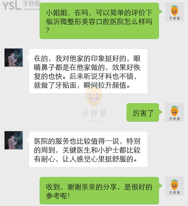 临沂微整形美容口腔医院正规靠谱吗_地址_视频_口碑好不好_收费标准_能用吗?(医美牙科/品质服务)