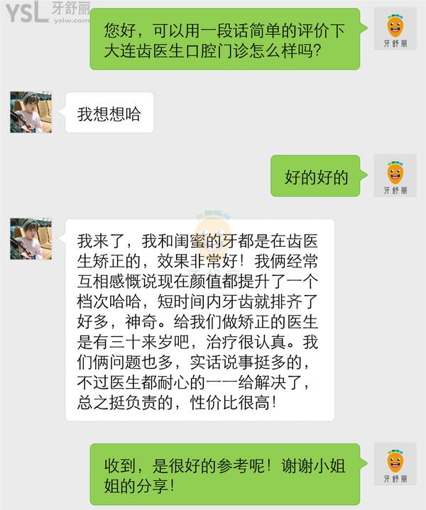 大连齿医生口腔门诊怎么样 诊所多少 地址在哪收费贵吗