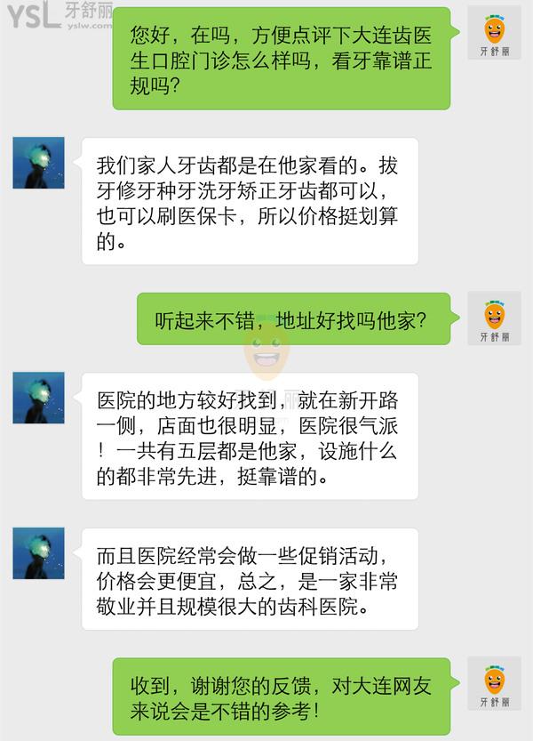 大连齿医生口腔门诊怎么样 诊所多少 地址在哪收费贵吗