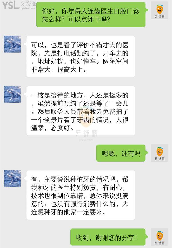 大连齿医生口腔门诊怎么样 诊所多少 地址在哪收费贵吗