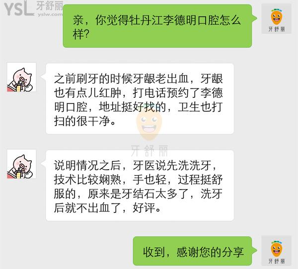 牡丹江李德明口腔怎么样 诊所地址在哪 多少 收费贵吗