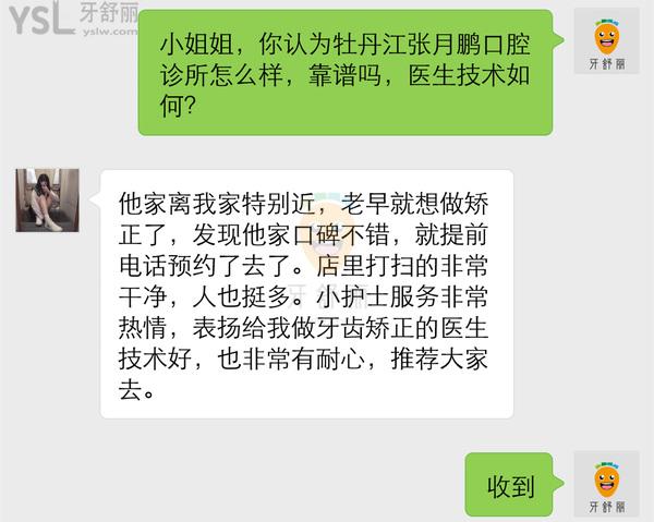 牡丹江张月鹏口腔怎么样 地址在哪 收费贵吗坑人吗