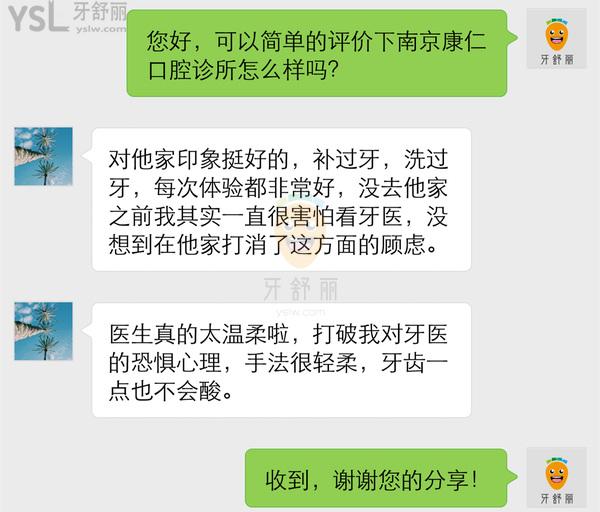 南京康仁口腔诊所怎么样 收费贵吗坑人吗 技术正规靠谱吗