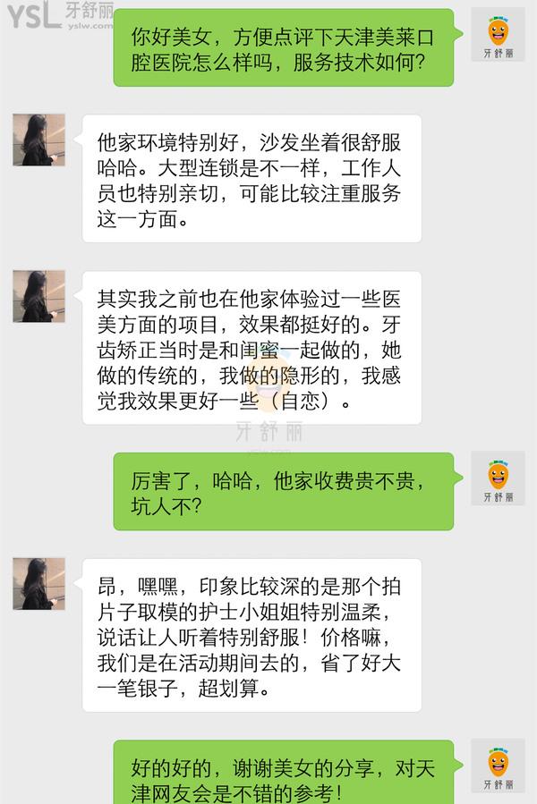 天津美莱口腔医院怎么样 是正规的吗 技术可靠吗 收费贵吗