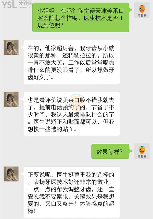 天津美莱口腔医院怎么样 是正规的吗 技术可靠吗 收费贵吗