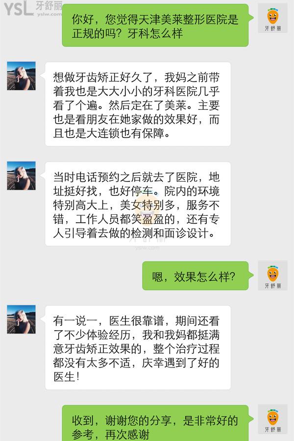 天津美莱口腔医院怎么样 是正规的吗 技术可靠吗 收费贵吗