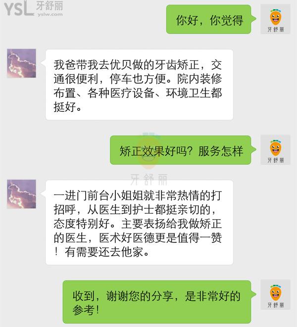 天津优贝口腔门诊部怎么样 医生技术正规吗 收费贵吗坑人吗