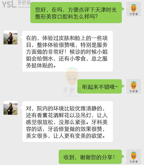 天津时光整形是正规医院吗 口腔科怎么样 收费贵吗坑人吗