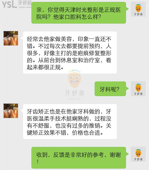 天津时光整形是正规医院吗 口腔科怎么样 收费贵吗坑人吗